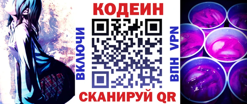 Кодеин напиток Lean (лин)  Чулым 